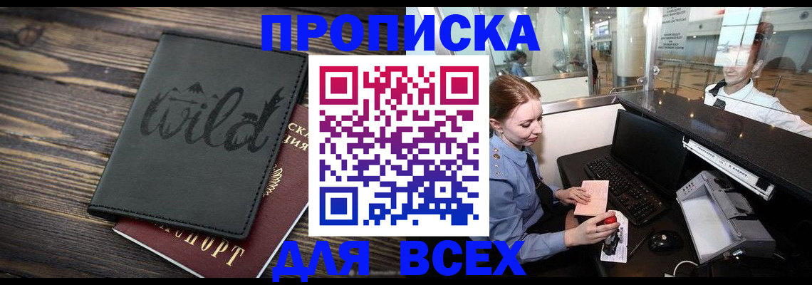 купить прописку в Вязьме